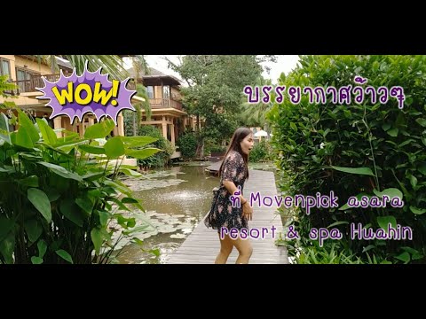 บรรยากาศสุดว้าว ที่ Movenpick asara resort & spa Huahin