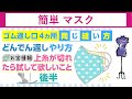 マスク作り方,マスクの作り方｜どんでん返しの全てがわかる　ゴム口のステッチを際立たせる　後半　How to make a three-dimensional mask