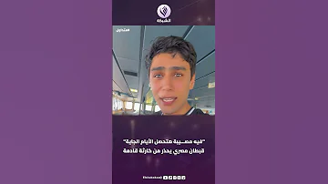 الشبكة قبطان مصري يحذر من كـ ـارثة قادمة في مصـ ـيبة هتحصل الأيام الجاية 