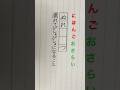 #にほんごべんきょう #learnjapaneselanguage