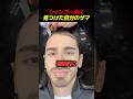 シャンプー中に見つけた自分のザマ 💆♂️