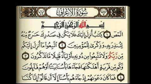 الشيخ فارس عباد - سورة الاعراف ( Al-A‘raf )