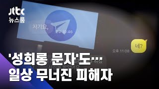 [단독] '불법촬영물' 경로 추적해보니…가해자가 숨지기 전 '유포' / JTBC 뉴스룸