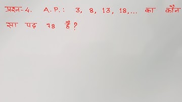 class 10 maths chapter 5 exercise 5.2 question 4 in hindi  @unlockstudy