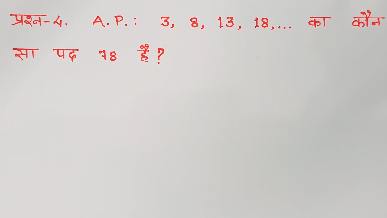 class 10 maths chapter 5 exercise 5.2 question 4 in hindi @unlockstudy ...