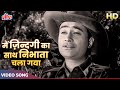 Main Zindagi Ka Saath Nibhata Chala Gaya Video Song | Mohammed Rafi | Dev Anand | Hum Dono