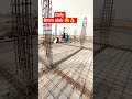 8mm सालिया से छत केसे बांधे, slab rein #construction #reinforcement #civilengineering #slab #8mm