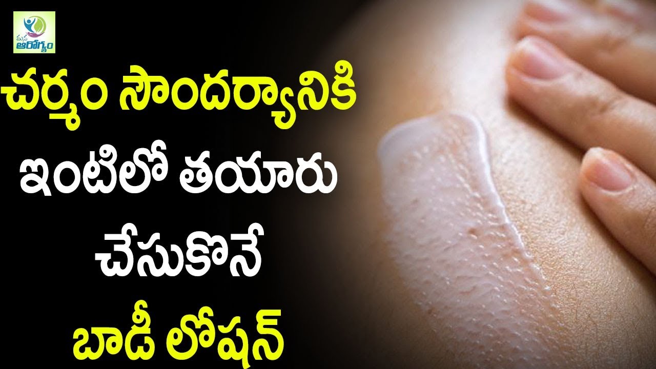 How To Make Body Lotion at Home Homemade body moisturizer Mana