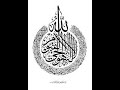 Ayatul Kursi Full - Beautiful Recitation by QARI ABDUL BASIT |Madi shaikh