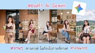 Create a sweet cafe girl image with AI. You don't have to go to a cafe to take a picture. It's po... screenshot 4