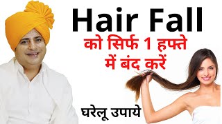 Hair Fall को जड़ से ठीक करें, Home Remedy For Hair Fall || Sanyasi Ayurveda || screenshot 4