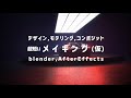 【blender】ショートアニメーション　メイキング(仮)
