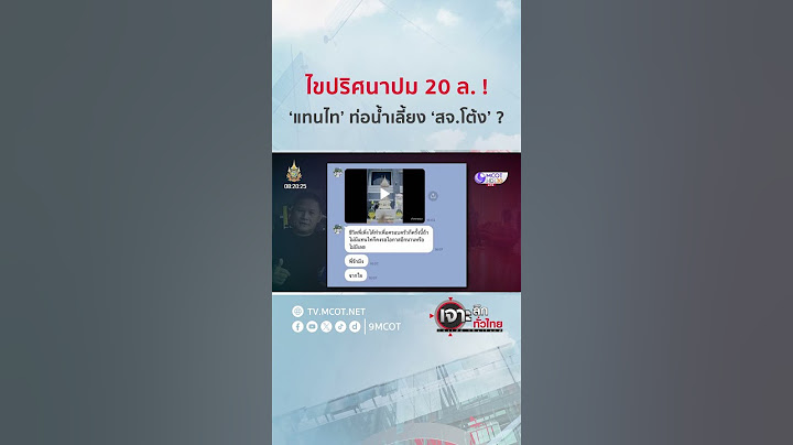 ไขปริศนาปม 20 ล. ! ‘แทนไท’ ท่อน้ำเลี้ยง ‘สจ.โต้ง’ ? | HIGHLIGHT เจาะลึกทั่วไทย (16 ธ.ค. 67)