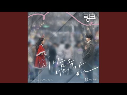 내 마음속 너의 강 (Inst.)