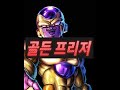 골든 프리저 플레이 6