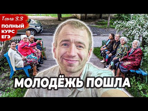 3.3 Молодежь как социальная группа. ЕГЭ 2024 с нуля.