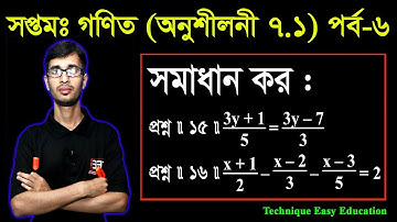 61. Seven Math Chapter 7.1 (Part 6) ll Class 7 Math Chapter 7.1 ll 7 Math 7.1 ll Seven Math 7.1