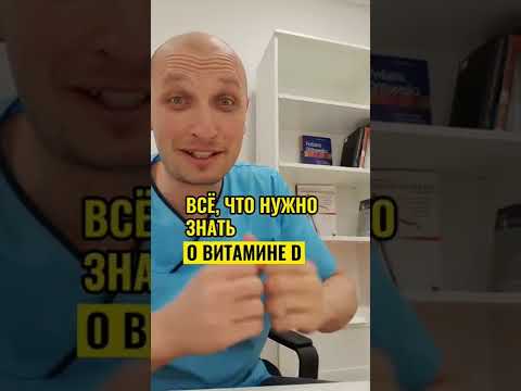 Неудобный вопрос про 💊витамин Д