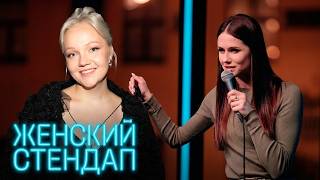 Женский стендап 3 сезон, выпуск 14
