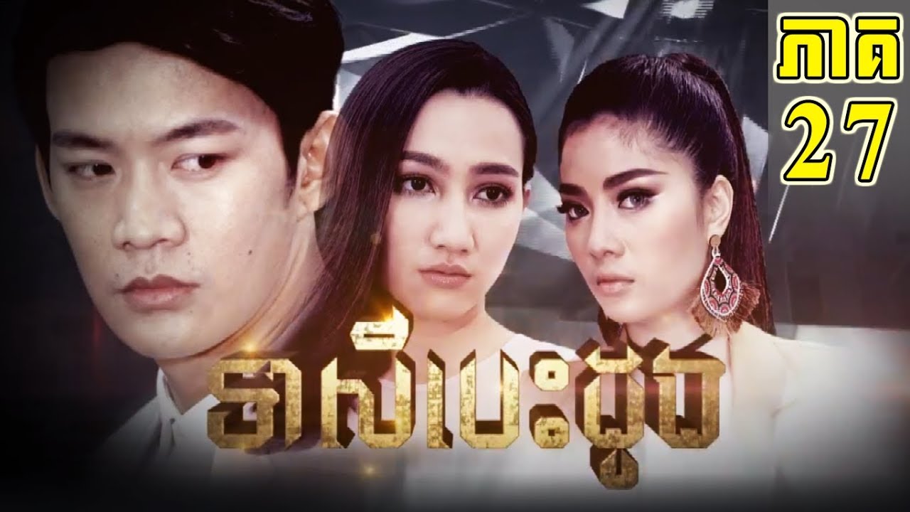 Teasey Besdong EP 27