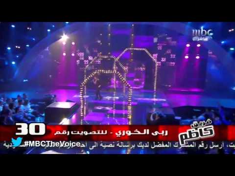 ربى الخوري "First be a Woman" ‏-  #MBCTheVoice