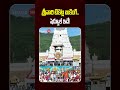 TTD Rs 300 Arjitha Seva Tickets Booking Schedule | తిరుమల శ్రీవారి టికెట్ల బుకింగ్..షెడ్యూల్ ఇదే!