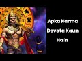 Apka Karma Devata Kaun Hain [Hindi]