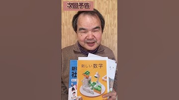 次回予告「活字の教科書に掲載された点字について」#視覚障害 #shorts