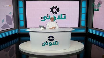 تلاوة د. أيمن سويد للآيات 73 - 79 من سورة النحل | #تلاوتي