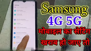 Samsung mobile ka setting kharab ho gaya Kaise Sahi Karen, सैमसंग मोबाइल का सेटिंग कैसे रिसेट करें screenshot 2