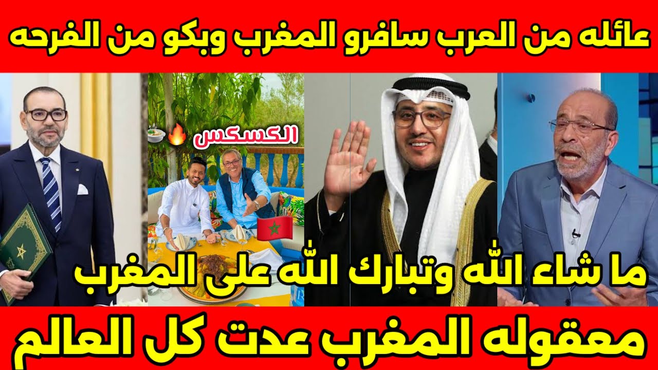انبهار عائله مصريه بعد زيارتهم للمغرب لاول مره وتفاجئوا بادب واحترام المغاربه وطلبوا الاقامه الدائمه