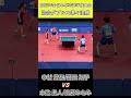 【全日本卓球2025】速すぎる！！安藤みなみ選手の一打！【安藤みなみ/木造勇人vs中村煌和/藤田知子】#shorts #short #卓球#pingpong