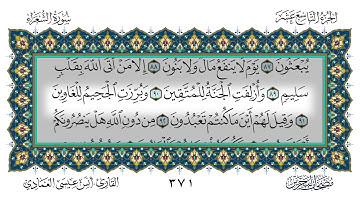 سورة الشعراء القارئ أنس العمادي