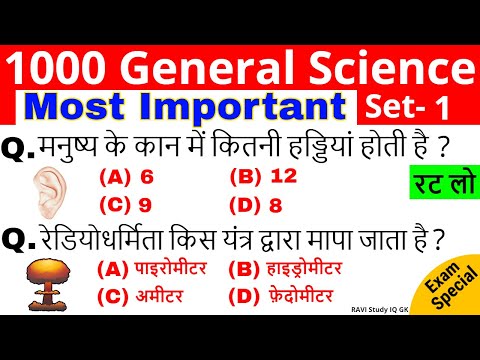 Science gk in hindi | विज्ञान के प्रश्न | Vigyan Questions answer | General science | Science Tricks