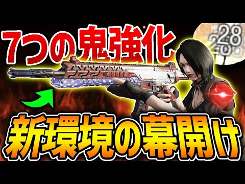 【アプデ後】7つの鬼強化はバカ。まさに新環境の幕開けとなる『新生LK-24』が最強で間違いなしでしょ！！【CODモバイル】〈KAME〉
