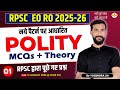 RPSC EO/RO 2025-26 POLITY CLASS | EO-RO PYQs + MCQs | POLITY CLASS FOR EO RO EXAM BY YOGENDRA SIR