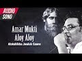 Amar Mukti Aloy Aloy | Indranil Sen | Bengali Songs Rabindra Sangeet | Atlantis Music