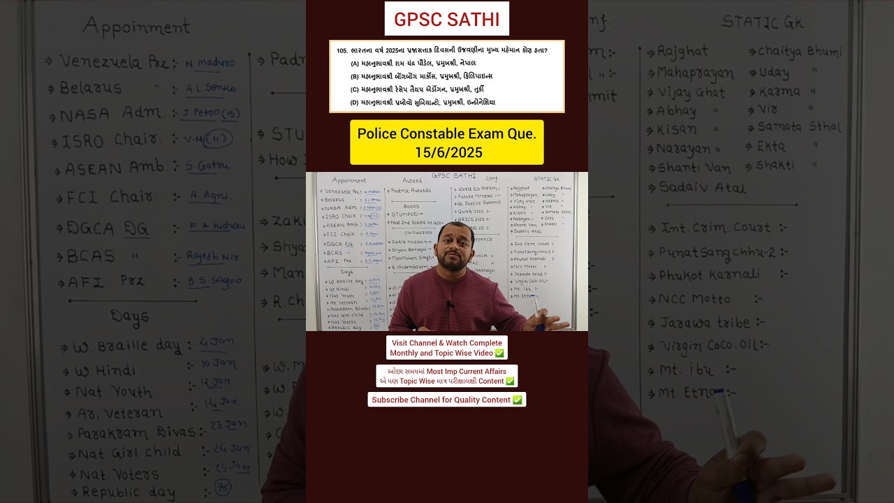 Constable Paper 2025 ✅ 