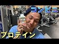 【SAVASミルクプロテイン】コンビニで買えるプロテイン！