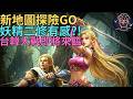 【小屁】新地圖探險GO~妖精二修改強改弱很有感?!台韓跨國大戰即將來臨｜雷電雲手機｜天堂m無課&刺客教條：黑旗 同步重置實況 7/15