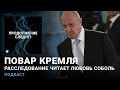 Почему с врагами Евгения Пригожина случаются несчастья @Продолжение следует