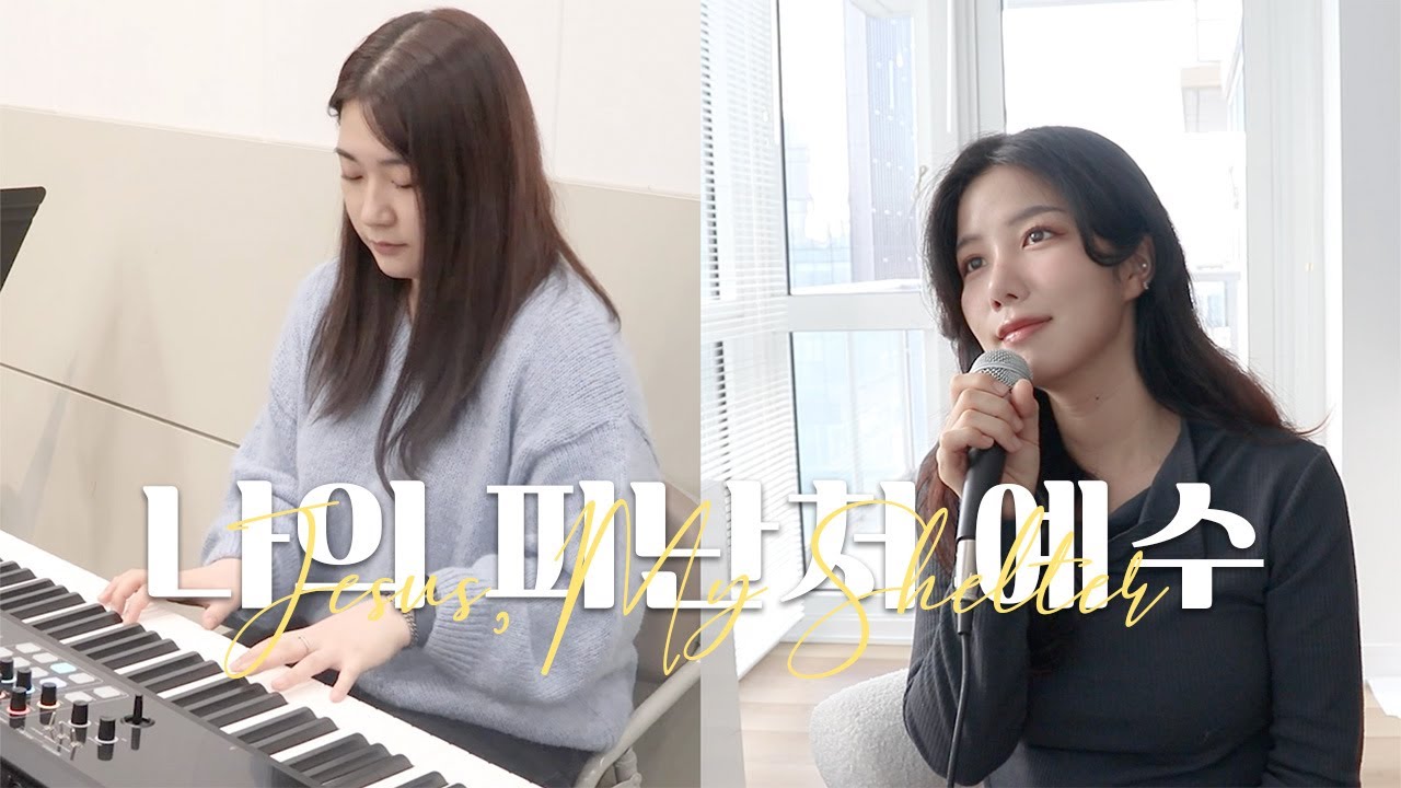 나의 피난처 예수 (Jesus, My Shelter) | Herlin Pirena | Cover by SOG