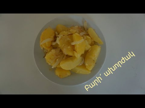Video: Իսպանական կարտոֆիլի ուտեստներ. Ռիոհանա Չորիզո շոգեխաշած