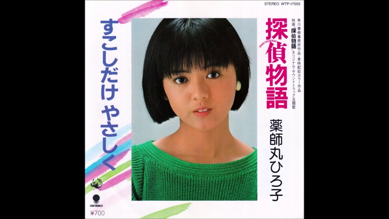 有希の好きな曲 探偵物語 カラオケ コラボ むっくんさん Youtube