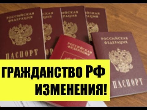 Срок рассмотрения заявления на Гражданство РФ. Изменения. Миграционный юрист.