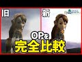 【FFCCRE】新旧OPを徹底的に比較してみた【クリスタルクロニクル】