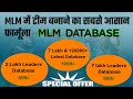 What is Latest MLM Database I Make team with Latest MLM Database I MLM Success Tips I #mlmdatabase