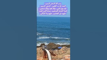 السبع المثاني.|#سورة  الفاتحة أم الكتاب | اسلام صبحي