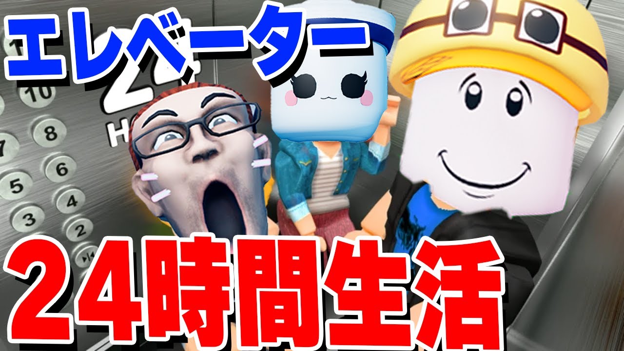 Roblox's 24-hour elevator survival is scary - YouTube