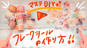 シールの作り方クッキングシートなし Mp3